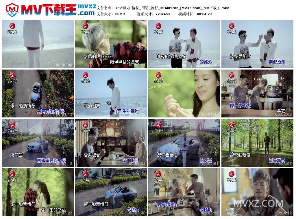 叶诺帆-护情符_国语_流行_MB401782